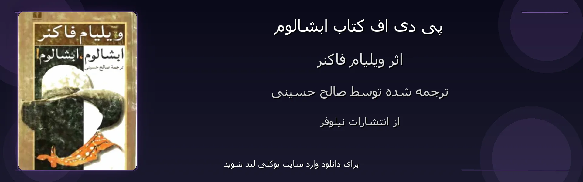 ابشالوم - بنر - فایل استور